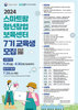 2024 스마트팜 청년창업 보육센터 7기 교육생 모집