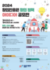 2024년 창업진흥원 창업 정책 아이디어 공모전