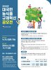 2024년 대국민 농식품 규제혁신 공모전 