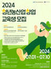 2024년도 청년 농산업 창업 챌린저 모집