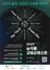 2025 농식품 창업콘테스트