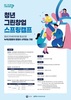 2025년도 청년그린창업 스프링캠프