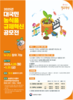 2025년 대국민 농식품 규제혁신 공모전