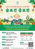 2025 한국친환경농업인 전국대회 슬로건 공모전
