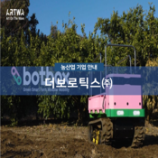 더로보틱스(주)