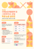 [제3회] 국제농업개발협력 및 그린바이오 산업 학생 논
