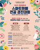2025 연암대학교 스마트원예 전공 경진대회 참가 안내