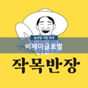 비제이글로벌