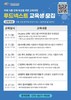 [한국식품산업클러스터진흥원] 미래 식품 인재 육성을 위한 교육과정 푸드넥스트 교육생 모집