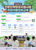2025년 전문인력양성지원사업 취업역량 강화교육 모집 