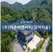 (주)더존비앤씨티 강아지숲