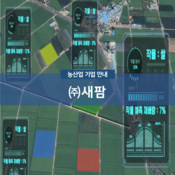 (주)새팜