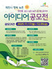 제천시 행복 농촌 아이디어 공모전