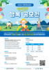 2025 친환경농업인 행복 아이디어 공모