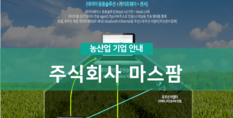 주식회사 마스팜|농업용전산시스템 구축