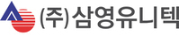 ㈜삼영유니텍
