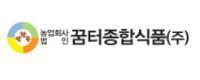 농업회사법인 꿈터종합식품(주)