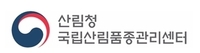 국립산림품종관리센터