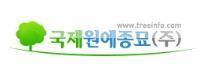 국제원예종묘 농업회사법인(주)