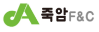 (주)죽암에프앤씨