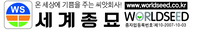 세계종묘(주)