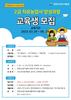 2022년 치유농업사 양성과정 교육생 모집
